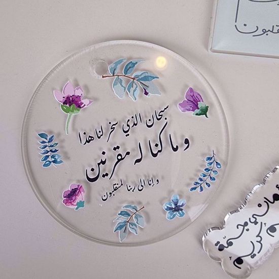 صورة (تعليقة سيارة (دعاء الركوب