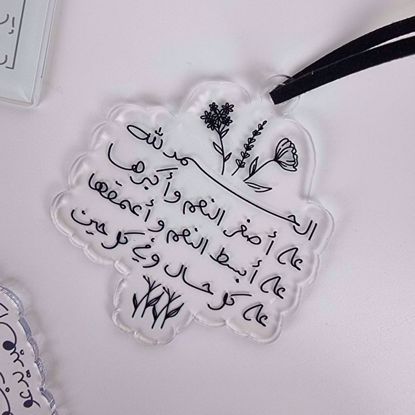 صورة تعليقة سيارة -الحمد الله