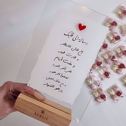 صورة رسالة إلى قلبك -ستاند 